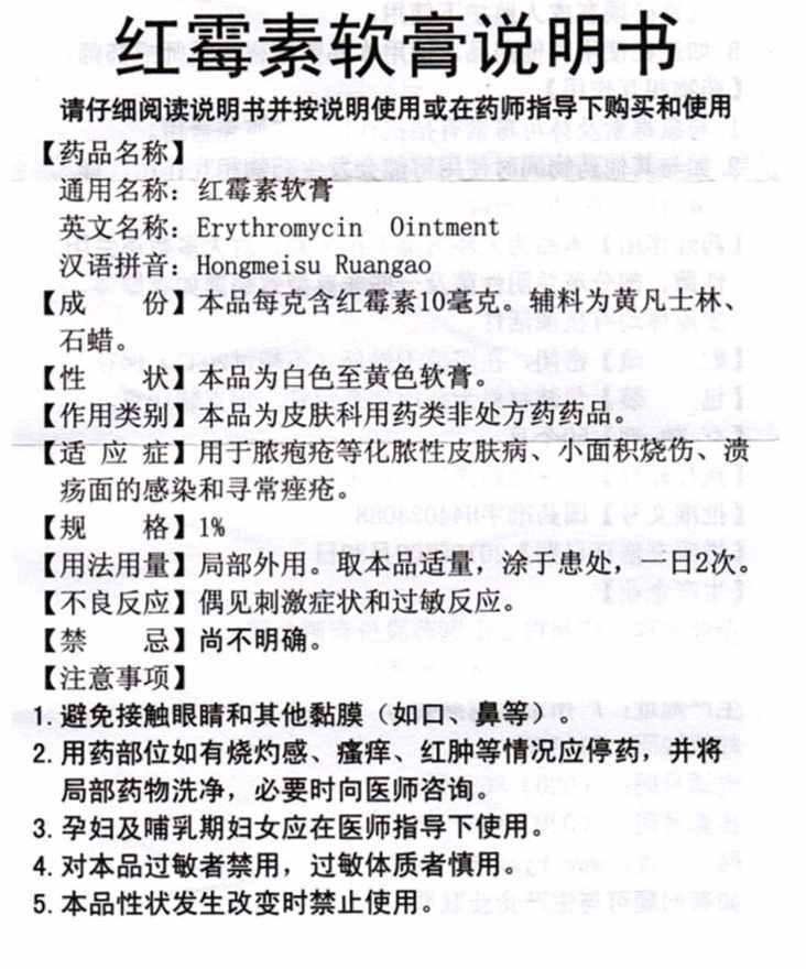 1块钱的红霉素软膏功效多，主要治疗什么？这几个小毛病能解决