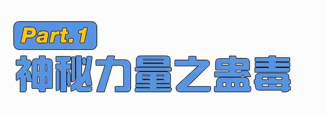 来湘西一趟，真的会被老奶奶下蛊吗？