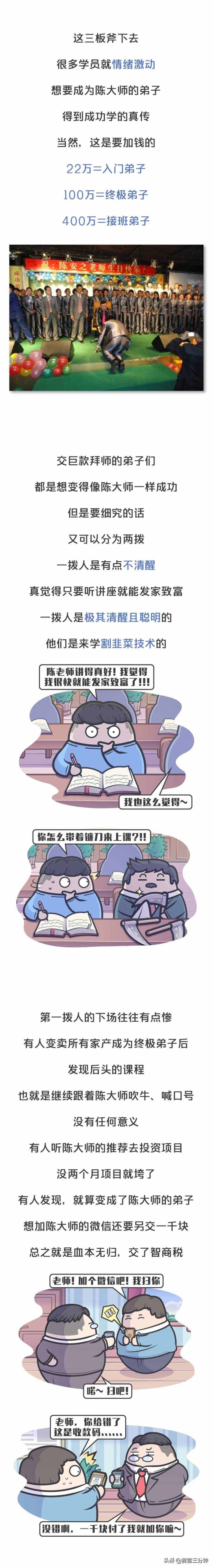 教你赚几个亿的成功学讲座，告诉你300万的5倍是2500万，听懂掌声