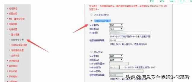 无线WiFi网络的密码破解攻防及原理详解