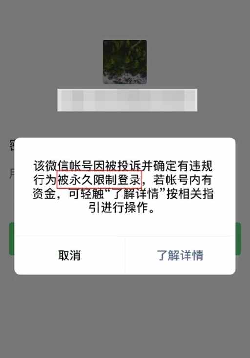 微信为什么会被限制登录？被限制后我们该怎么办？