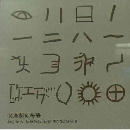 人类文字的起源与发展