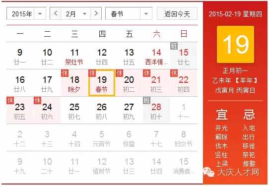 2015放假安排时间表出炉 最强春节拼假攻略连休18天