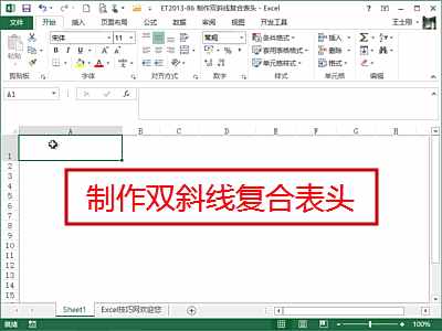 必学：10分钟掌握Excel表格制作