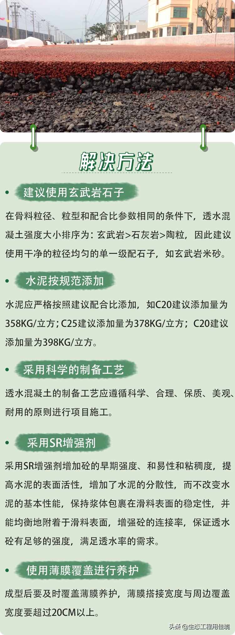 干货｜六种透水混凝土的常见问题及解决方法