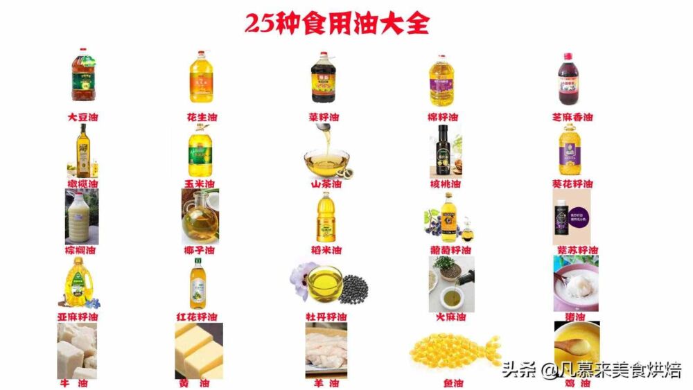 色拉油、调和油有什么区别？盘点25种食用油大全，哪种比较好吃