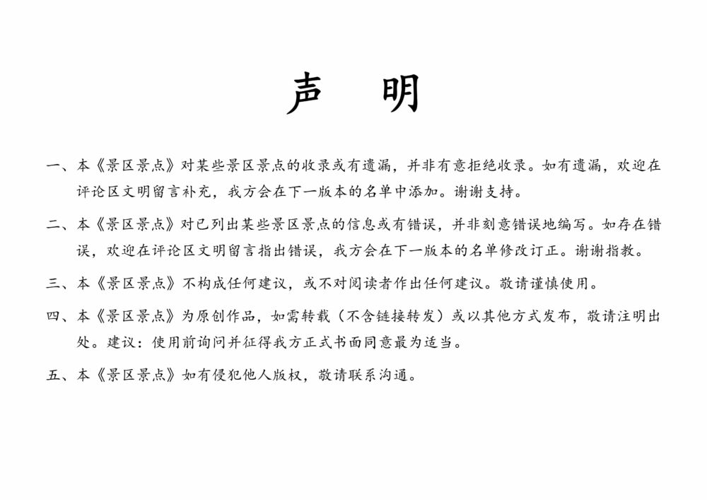 山西省·太原市景区景点79个