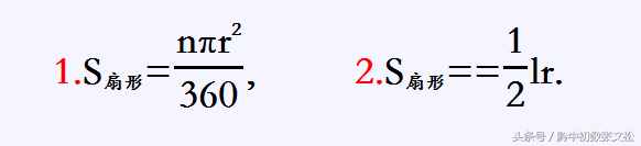 「九年级」古人如何计算扇形和弓形的面积？