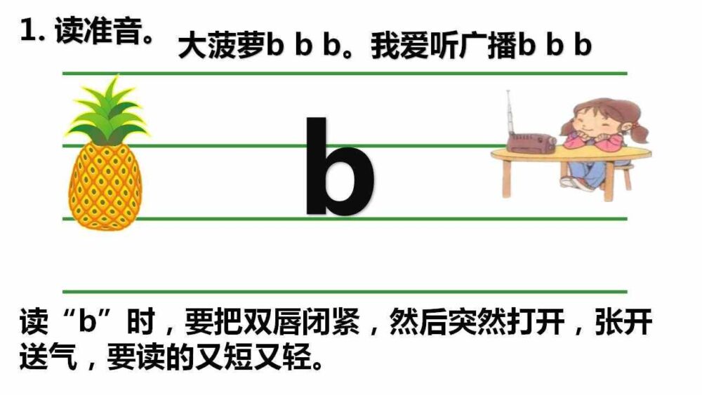 一年级汉语拼音声母bpmf教学