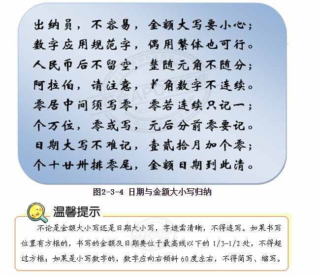 2.3出纳知识：现金支票的填写