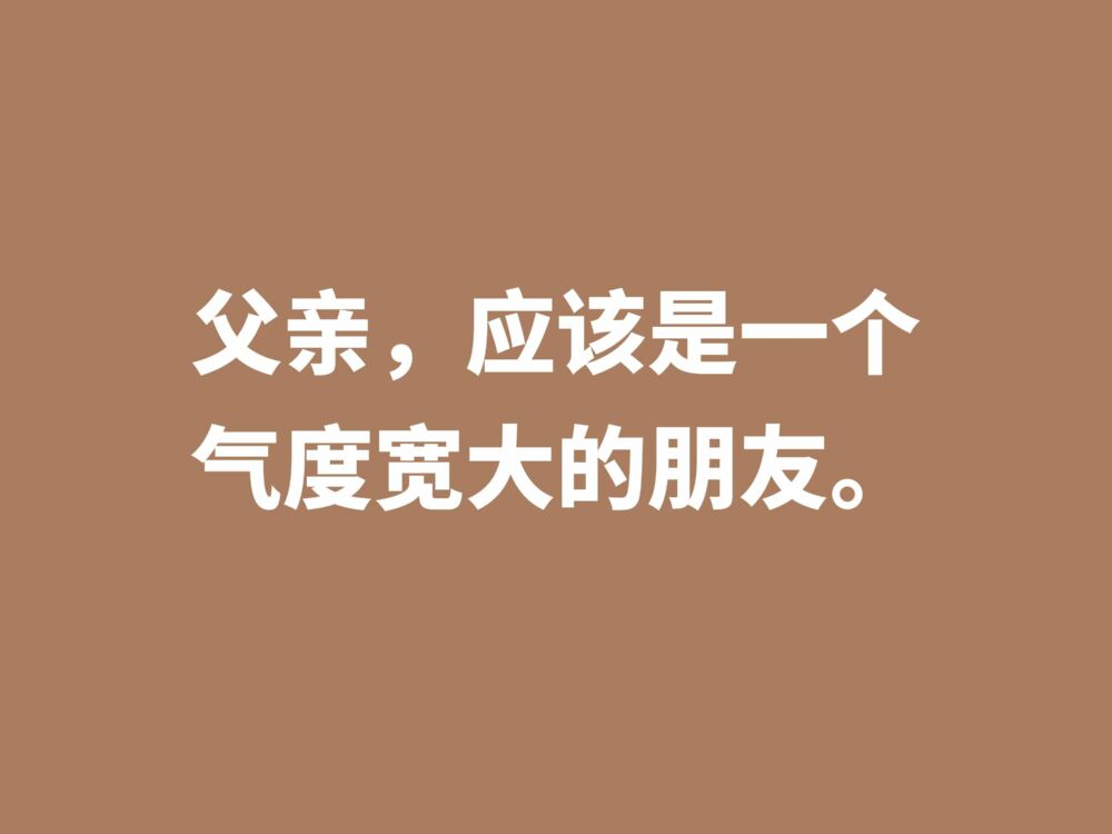 父爱如山，父爱如海，用十句赞美父亲的格言，祝福我们伟大的父亲