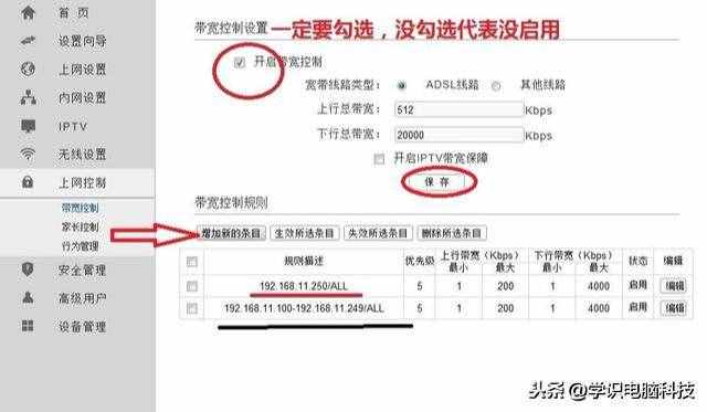 路由器限制别人连接你家WIFI的网速