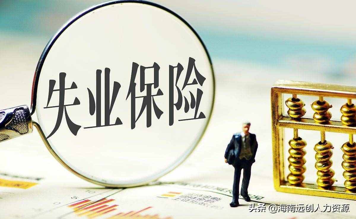 正常离职怎么领失业金？失业金怎么申请可以一个月领多少钱？