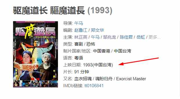 林正英主演的最后一部僵尸片，制作精良，却未能在香港的院线上映