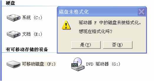 u盘打不开提示格式化怎么解决