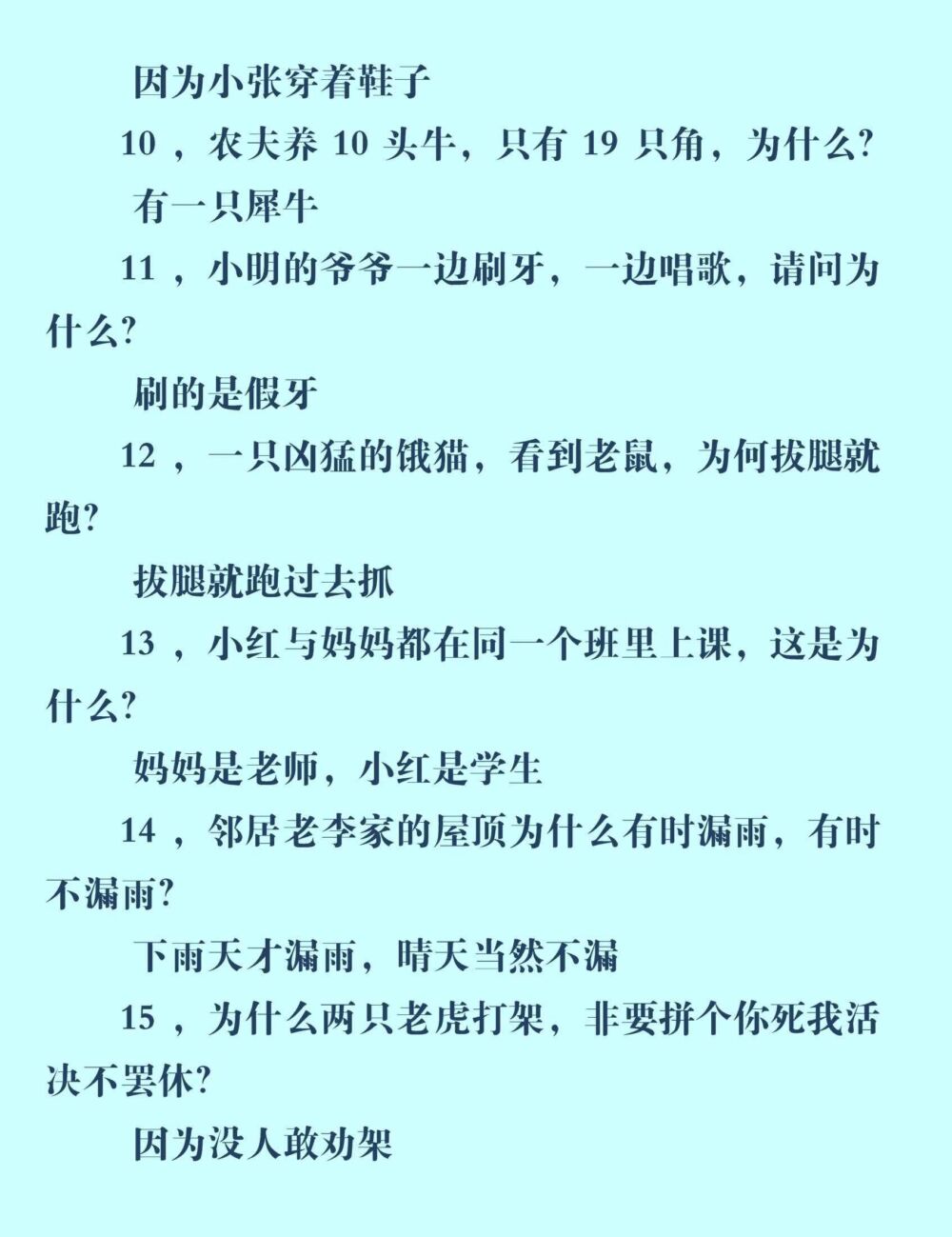 脑筋急转弯100个，开心又益智，跟孩子一起玩（附答案）