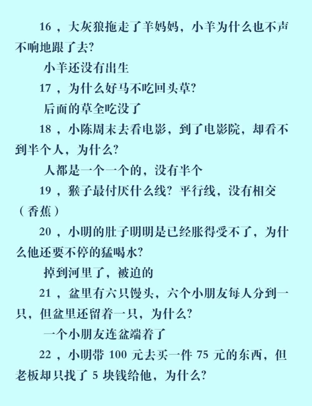 脑筋急转弯100个，开心又益智，跟孩子一起玩（附答案）