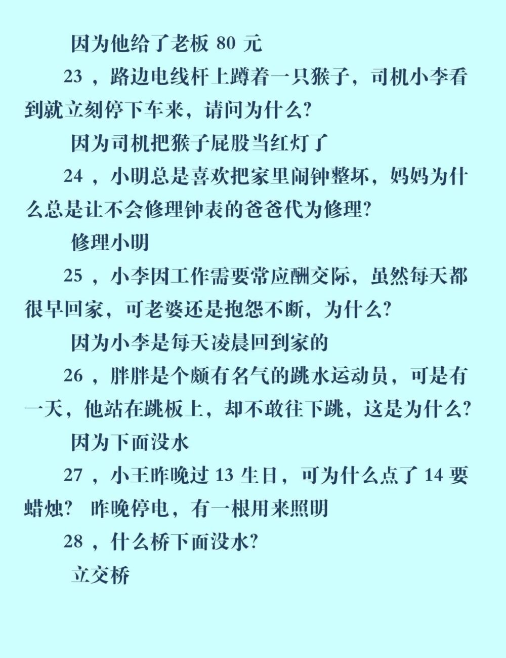 脑筋急转弯100个，开心又益智，跟孩子一起玩（附答案）