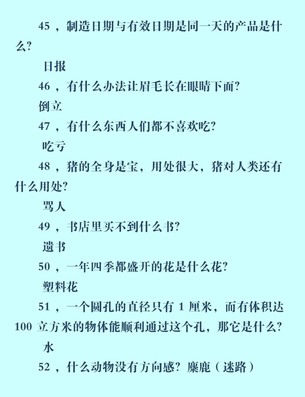 脑筋急转弯100个，开心又益智，跟孩子一起玩（附答案）