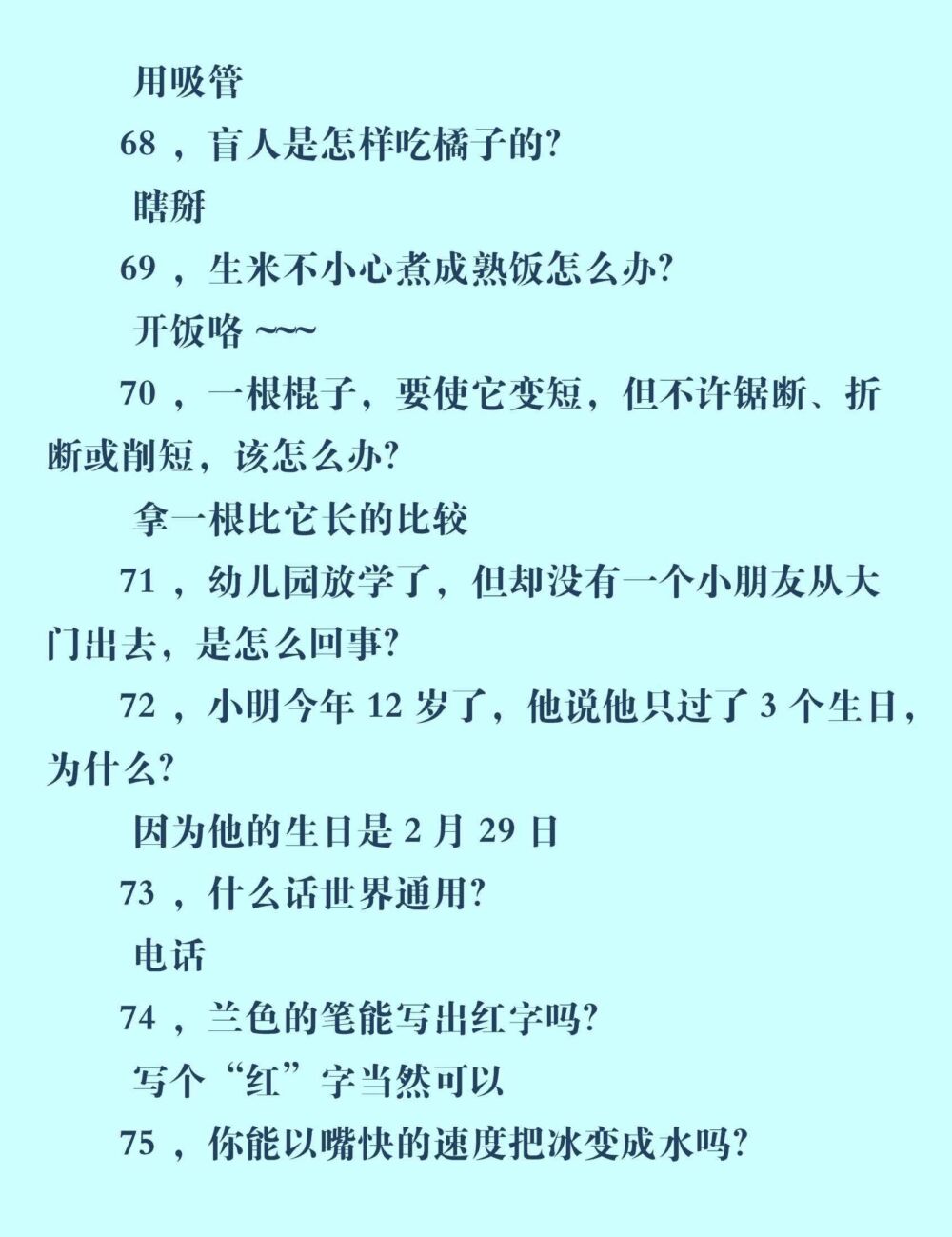 脑筋急转弯100个，开心又益智，跟孩子一起玩（附答案）