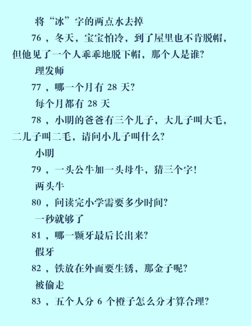 脑筋急转弯100个，开心又益智，跟孩子一起玩（附答案）