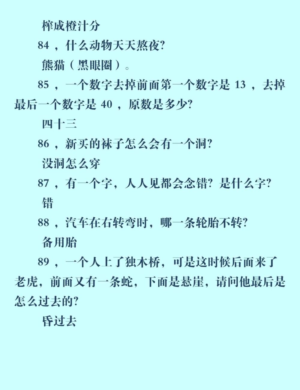 脑筋急转弯100个，开心又益智，跟孩子一起玩（附答案）