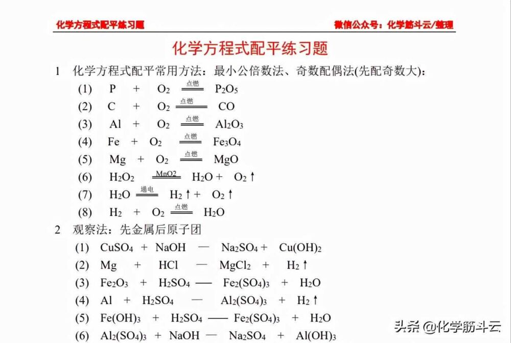 åå­¦æ¹ç¨å¼éå¹³ç»ä¹ é¢