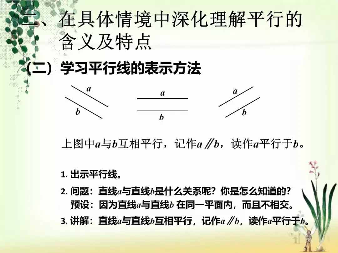 人教版四年级上册数学第五单元《平行四边形与梯形》