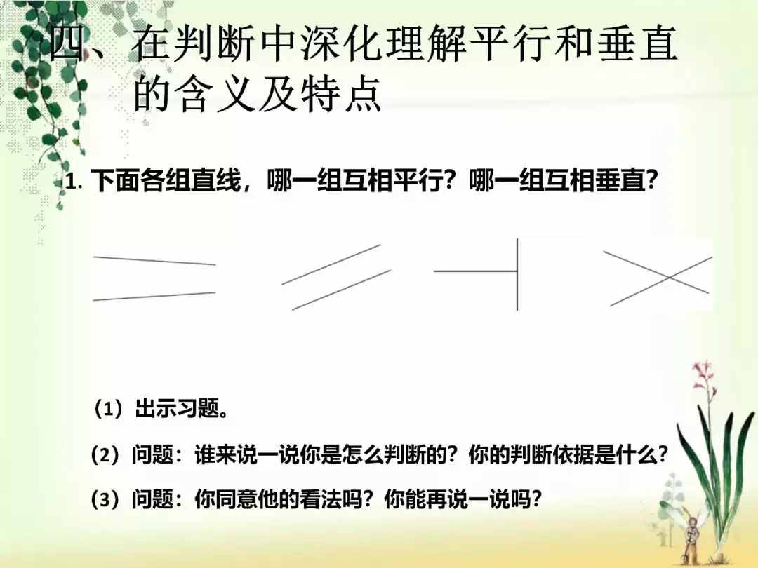 人教版四年级上册数学第五单元《平行四边形与梯形》