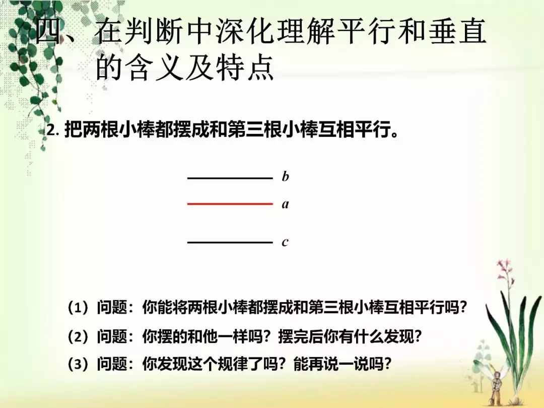 人教版四年级上册数学第五单元《平行四边形与梯形》