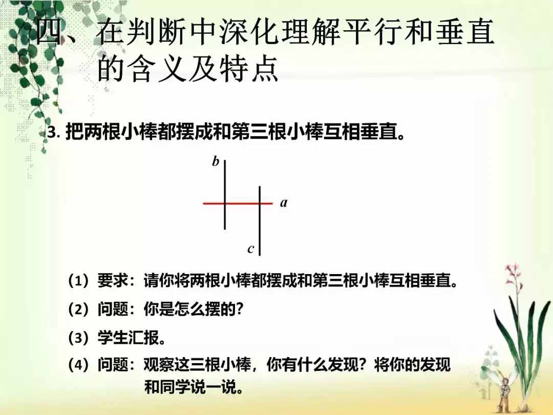 人教版四年级上册数学第五单元《平行四边形与梯形》