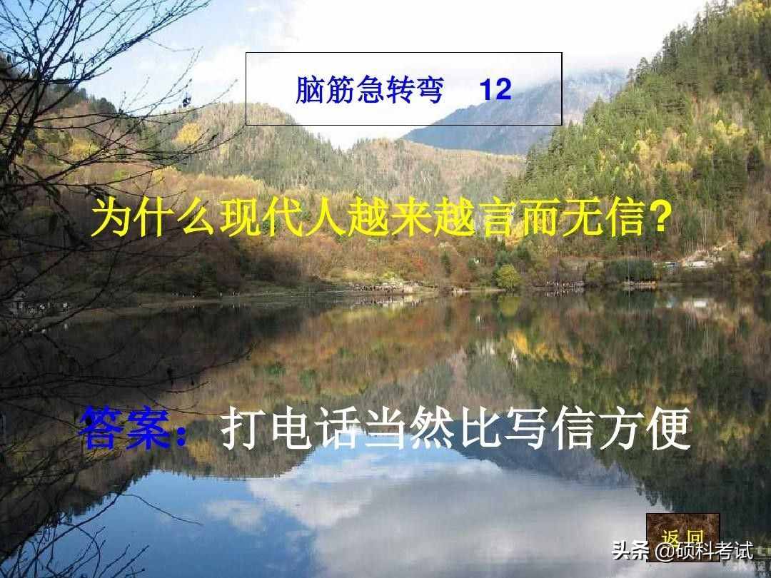 脑筋急转弯:什么样的路不能走？什么动物天天熬夜？一起来看看