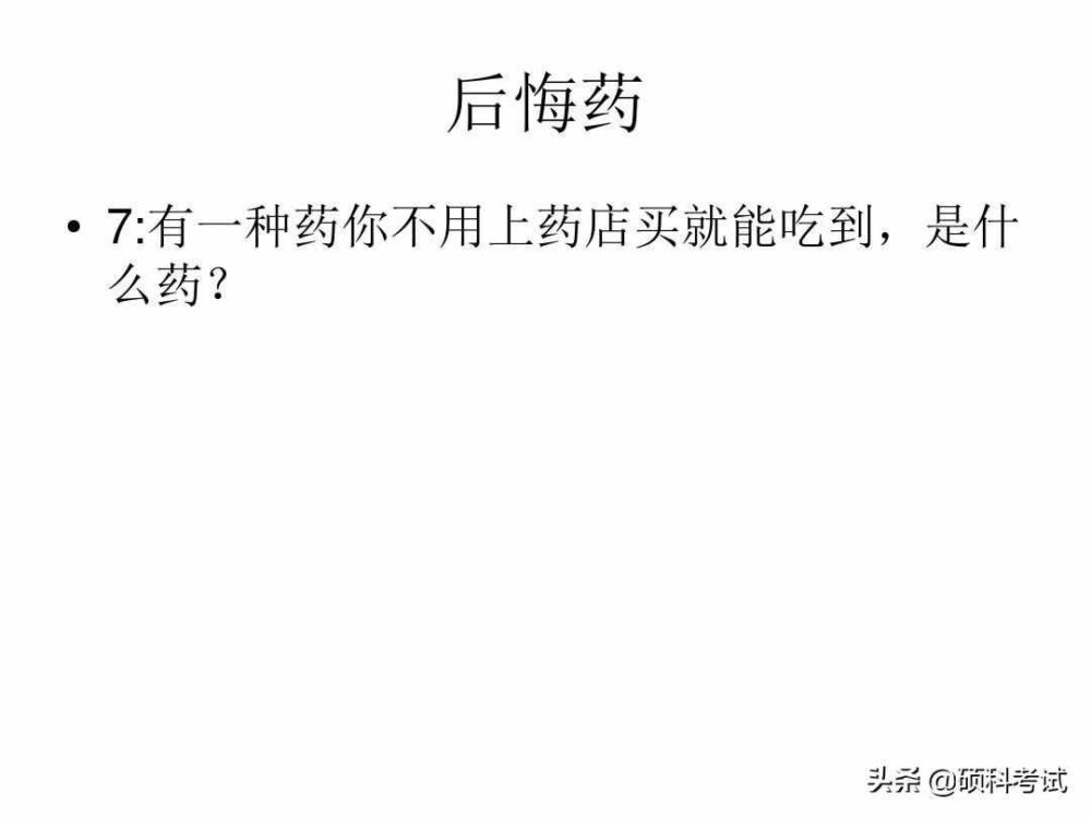 脑筋急转弯:什么样的路不能走？什么动物天天熬夜？一起来看看