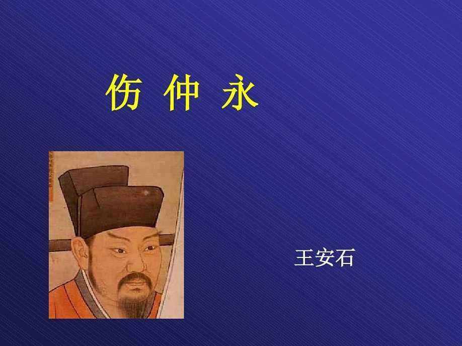 文言文‖《伤仲永》原文及译文