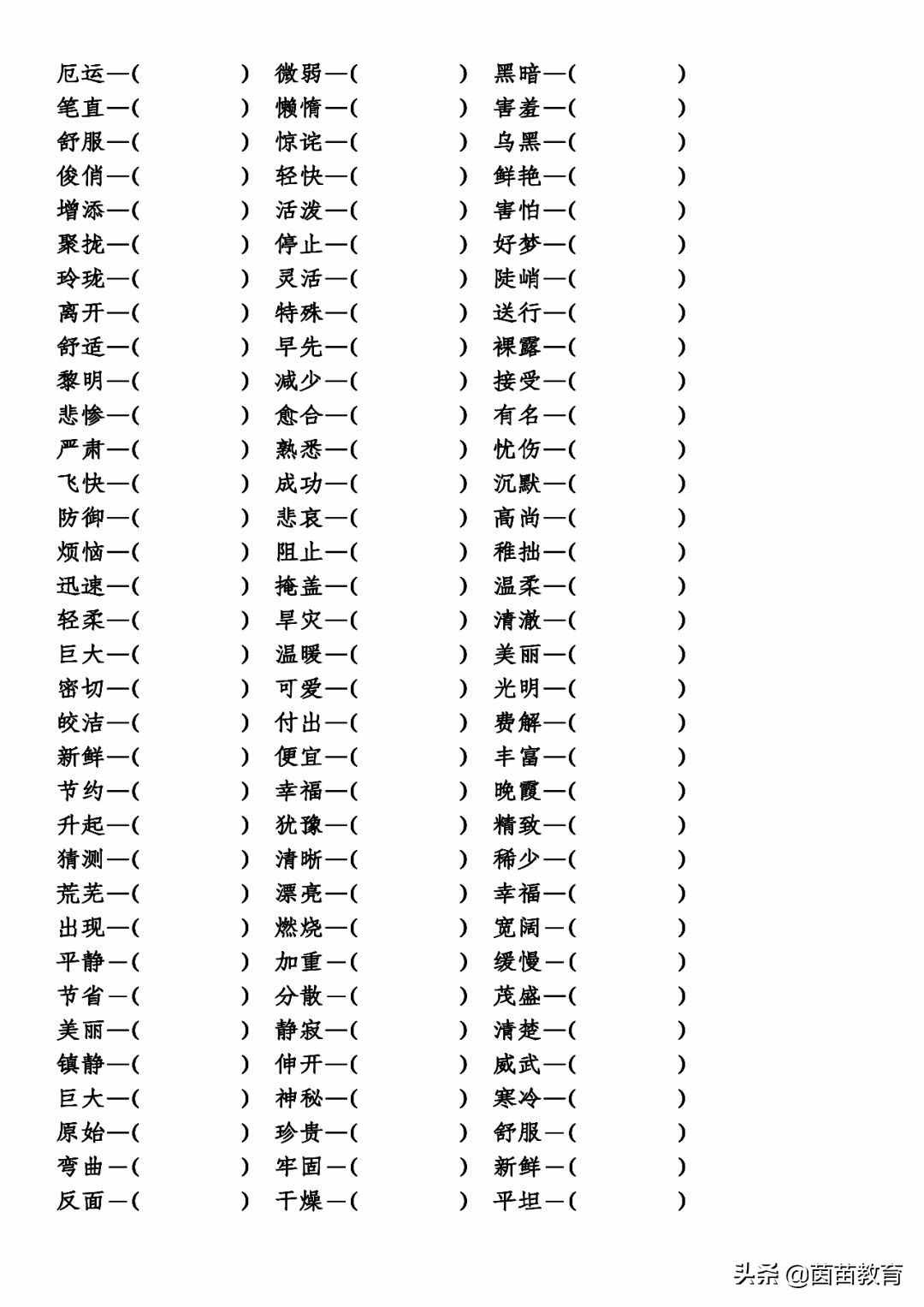 小学语文基础知识：反义词专项练习