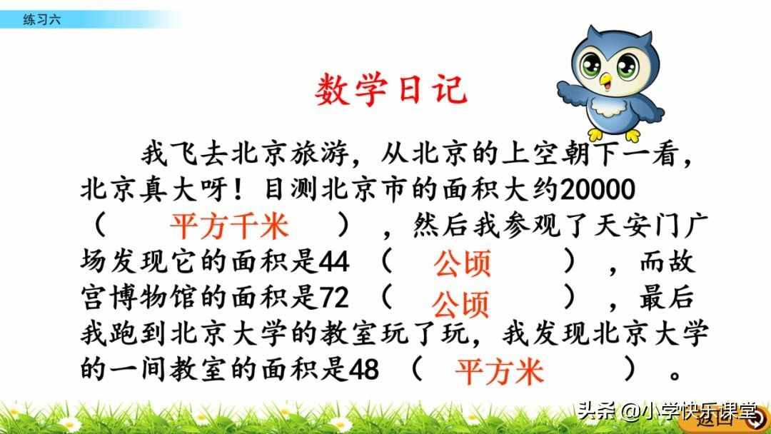 小学人教版四年级数学上第2单元《认识平方千米》图文讲解+知识点