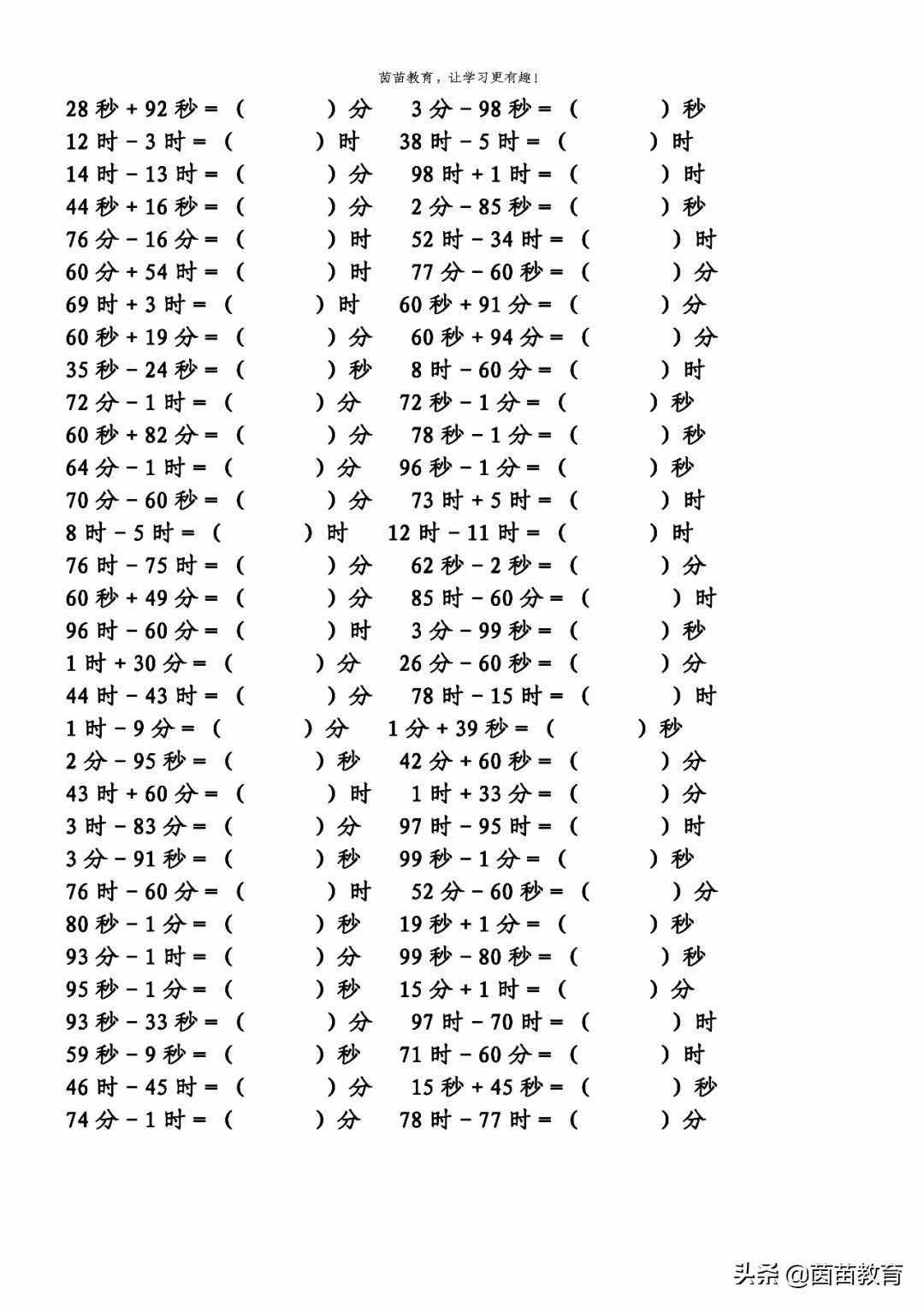 期末复习：时分秒的简单计算，附答案