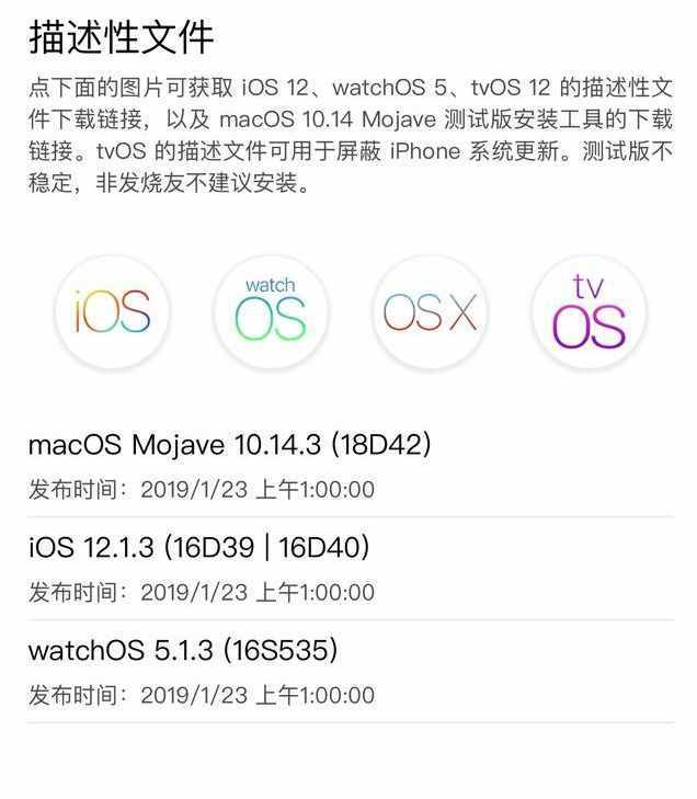 iOS 12.1.3终于发布：运营商设置也更新了，据说能改善信号！