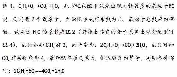 化学方程式配平方法+详细讲解！初中必考！