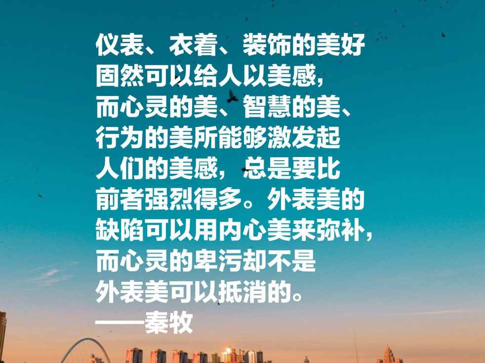 当代著名文学家秦牧十句至理名言，句句充满大智慧，富含人生哲理