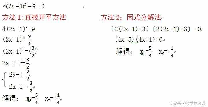 解一元二次方程的基本方法——公式法、因式分解法、直接开平方法