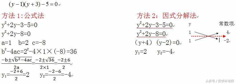 解一元二次方程的基本方法——公式法、因式分解法、直接开平方法