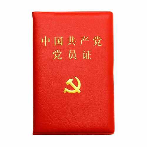 中国共产党发展党员工作流程