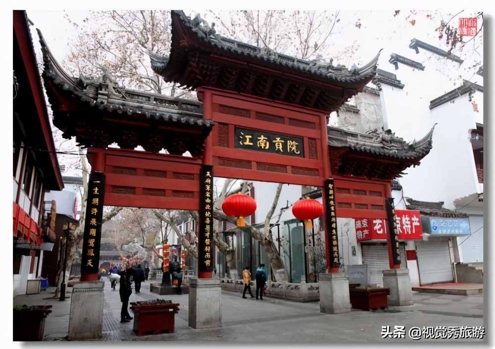 秦淮风光带组成部分，夫子庙地区三大古建筑群之一，南京江南贡院