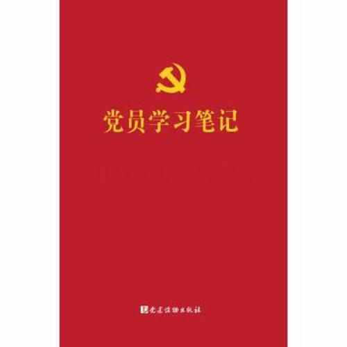 中国共产党发展党员工作流程