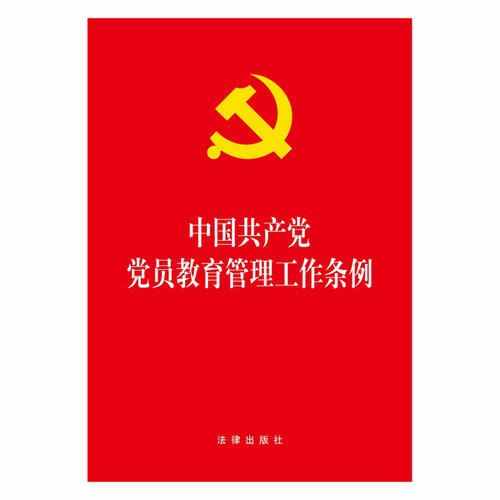 中国共产党发展党员工作流程