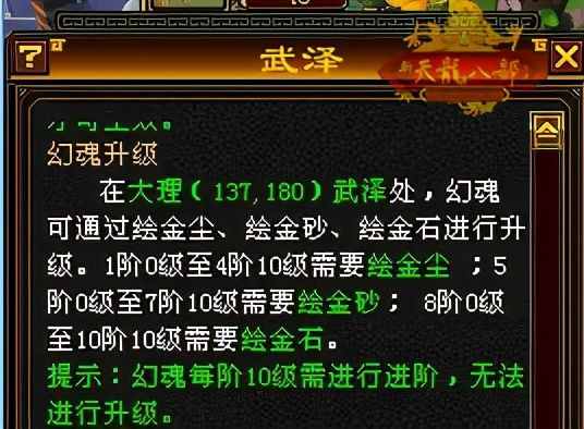 天龙八部怀旧服全新武魂幻化解读和打造攻略