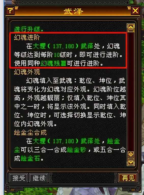 天龙八部怀旧服全新武魂幻化解读和打造攻略