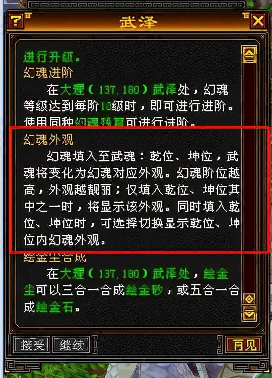 天龙八部怀旧服全新武魂幻化解读和打造攻略