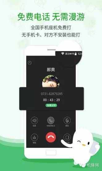 打电话倒贴钱 网络电话App精选全推荐